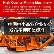 中国中小商业企业协会团体标准最新发布 中国中小商业企业协会团体标准最新发布