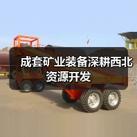 黄金组合如何助力矿山高效作业? 黄金组合如何助力矿山高效作业?