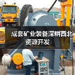 黄金组合如何助力矿山高效作业? 黄金组合如何助力矿山高效作业?