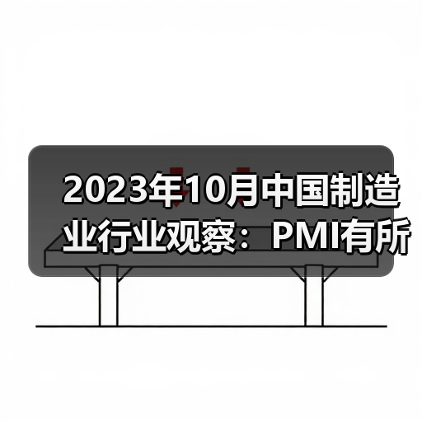 10月制造业PMI回落 银十成色如何? 10月制造业PMI回落 银十成色如何?
