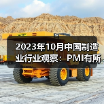 10月制造业PMI回落 银十成色如何? 10月制造业PMI回落 银十成色如何?