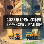 10月制造业PMI回落 银十成色如何? 10月制造业PMI回落 银十成色如何?