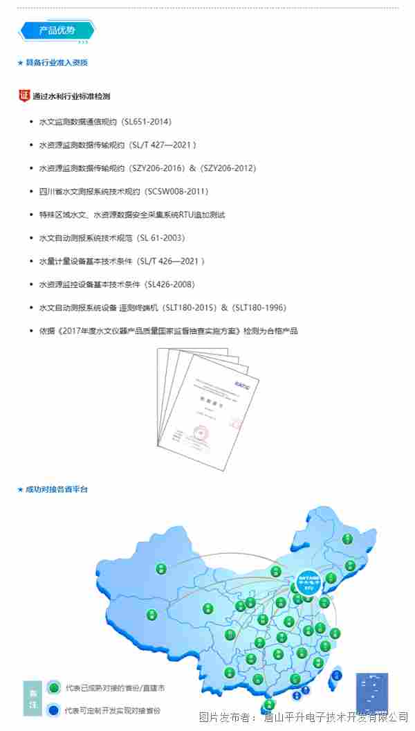 遥测终端机RTU在智慧水利中的应用与功能解析