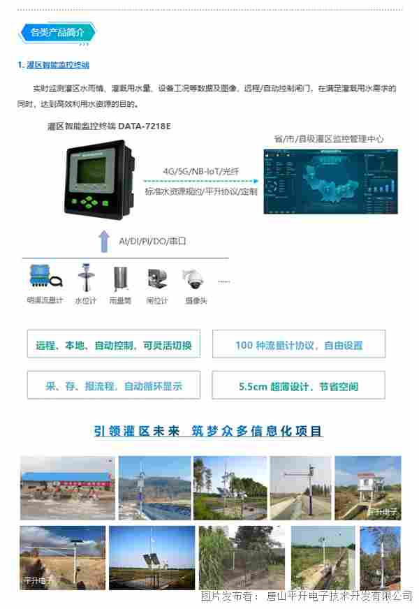 遥测终端机RTU在智慧水利中的应用与功能解析